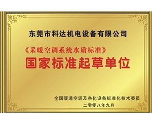 《采暖空調系統水質(zhì)標準》國家起草單位